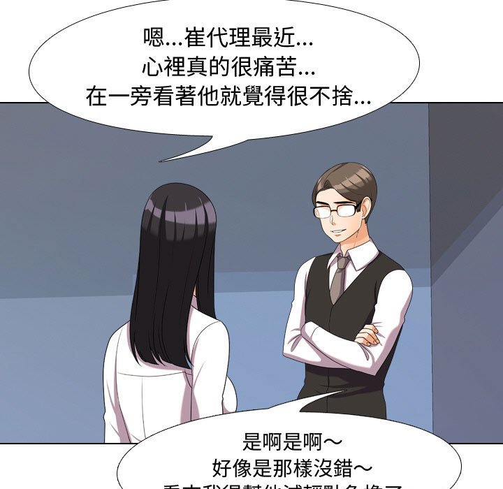 第31话-同事换换爱-PSYCHO（第21张）