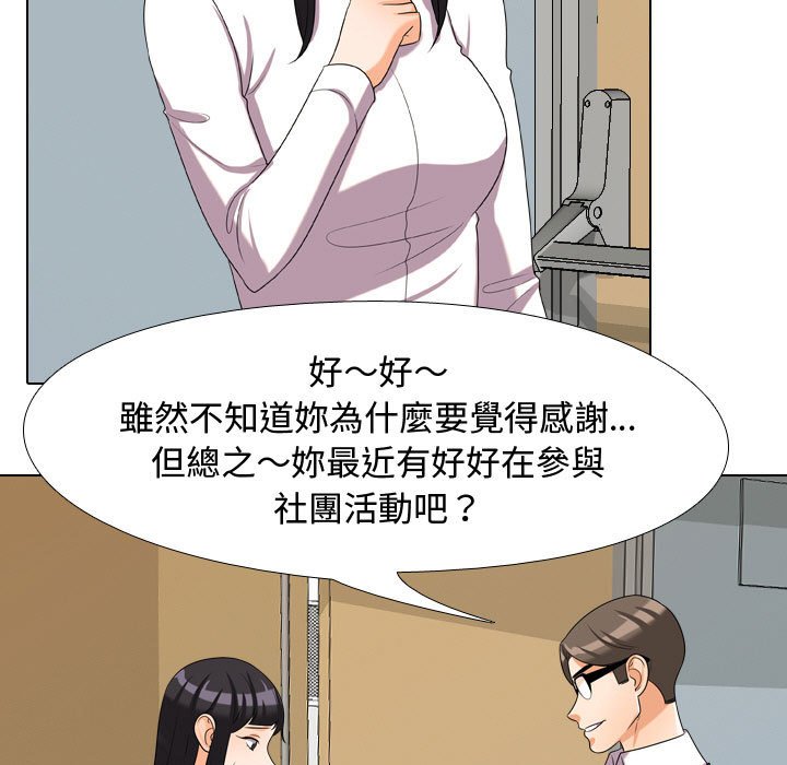 第31话-同事换换爱-PSYCHO（第23张）