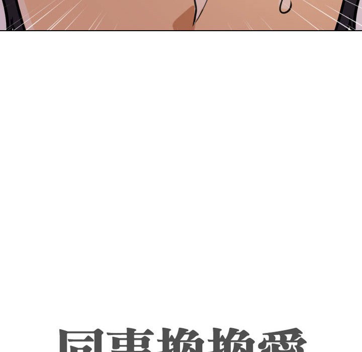 第33话-同事换换爱-PSYCHO（第12张）