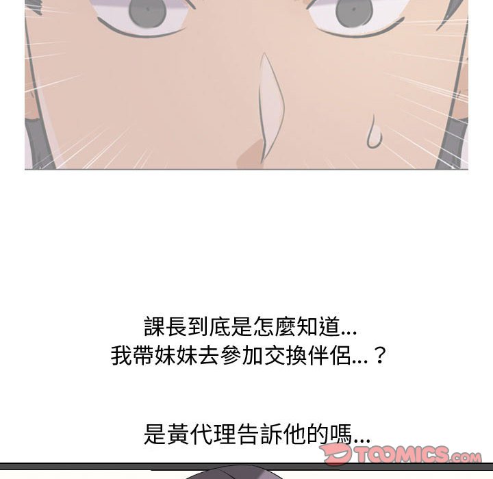 第33话-同事换换爱-PSYCHO（第26张）