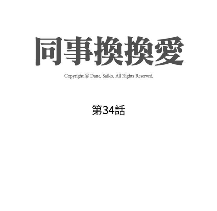 第34话-同事换换爱-PSYCHO（第13张）
