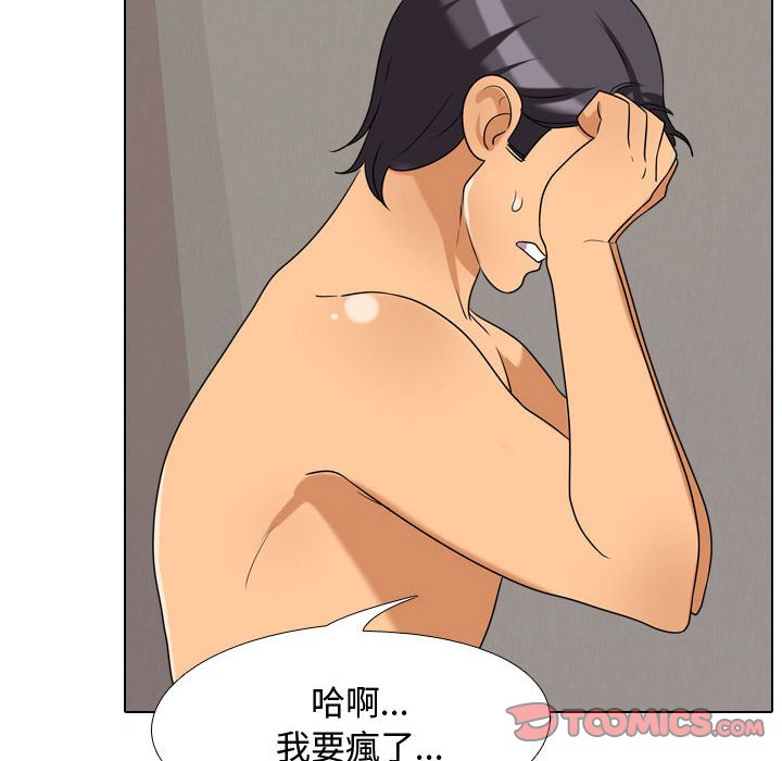 第35话-同事换换爱-PSYCHO（第26张）