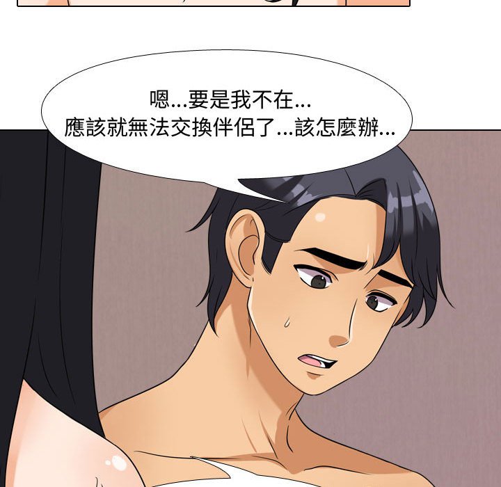 第35话-同事换换爱-PSYCHO（第51张）