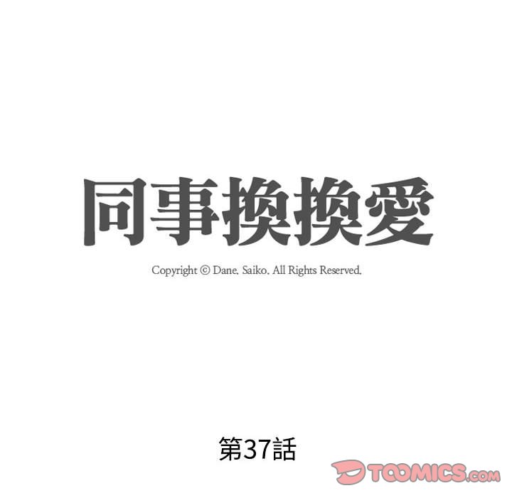 第37话-同事换换爱-PSYCHO（第14张）