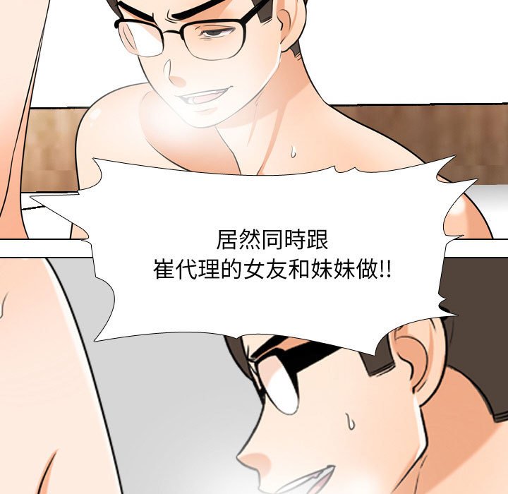 第37话-同事换换爱-PSYCHO（第27张）