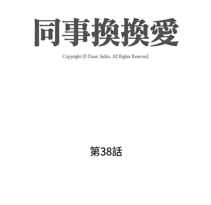 第38话-同事换换爱-PSYCHO（第15张）