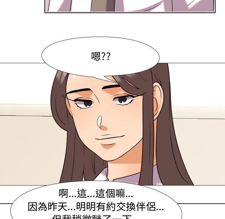 第38话-同事换换爱-PSYCHO（第36张）