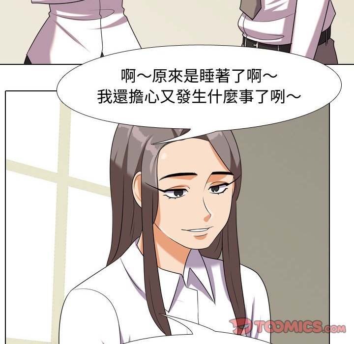 第38话-同事换换爱-PSYCHO（第38张）