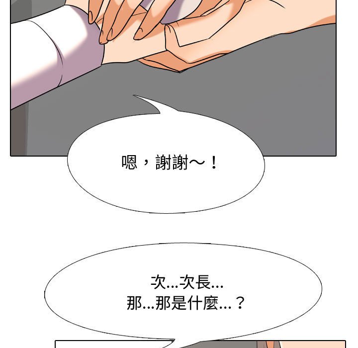 第39话-同事换换爱-PSYCHO（第31张）