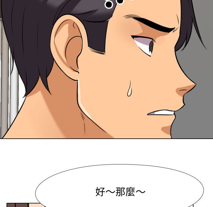 第39话-同事换换爱-PSYCHO（第36张）