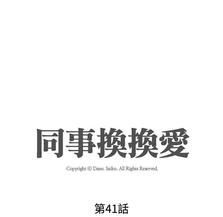 第41话-同事换换爱-PSYCHO（第13张）