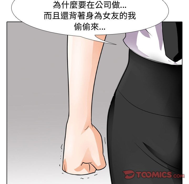 第41话-同事换换爱-PSYCHO（第32张）