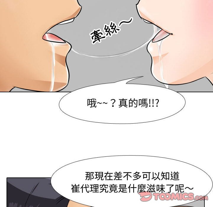 第42话-同事换换爱-PSYCHO（第20张）