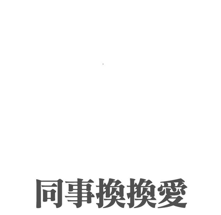 第44话-同事换换爱-PSYCHO（第14张）