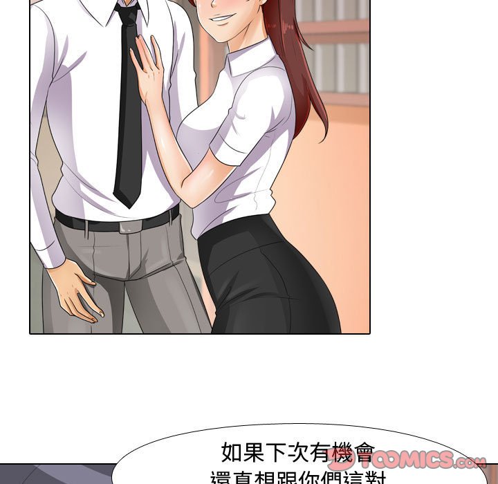 第44话-同事换换爱-PSYCHO（第21张）