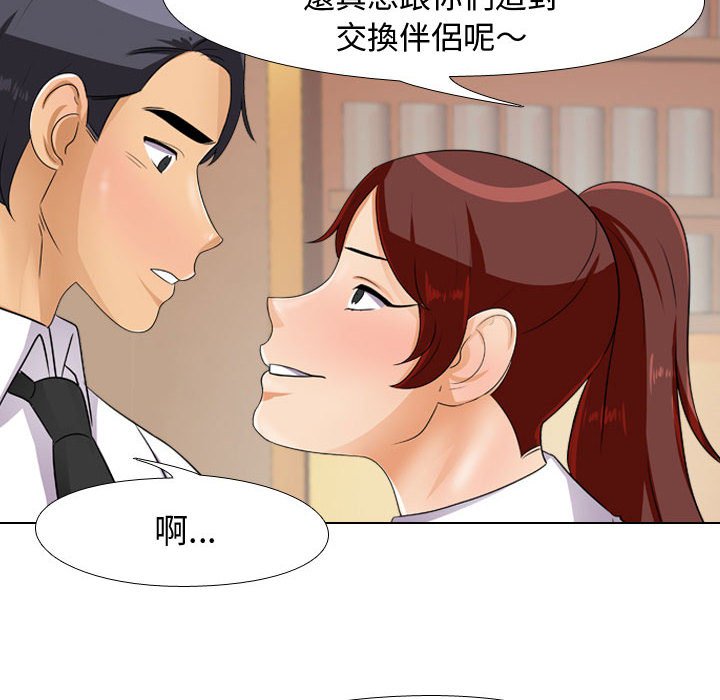 第44话-同事换换爱-PSYCHO（第22张）