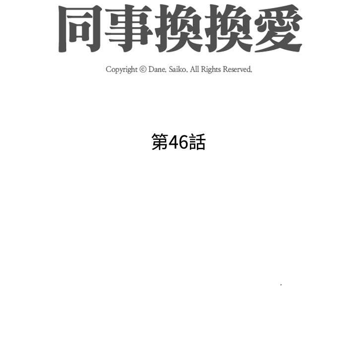 第46话-同事换换爱-PSYCHO（第15张）