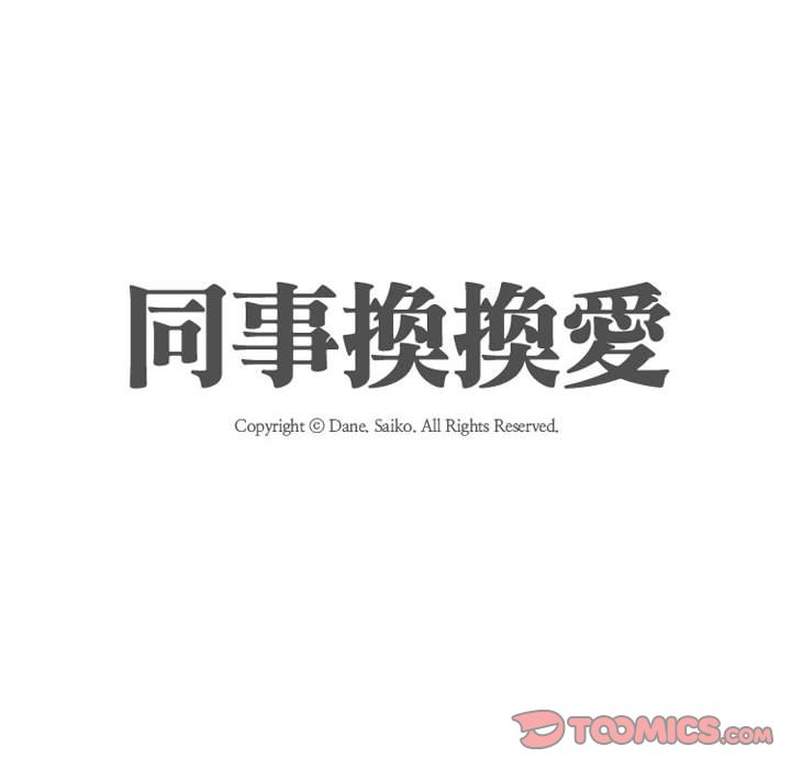 第49话-同事换换爱-PSYCHO（第14张）