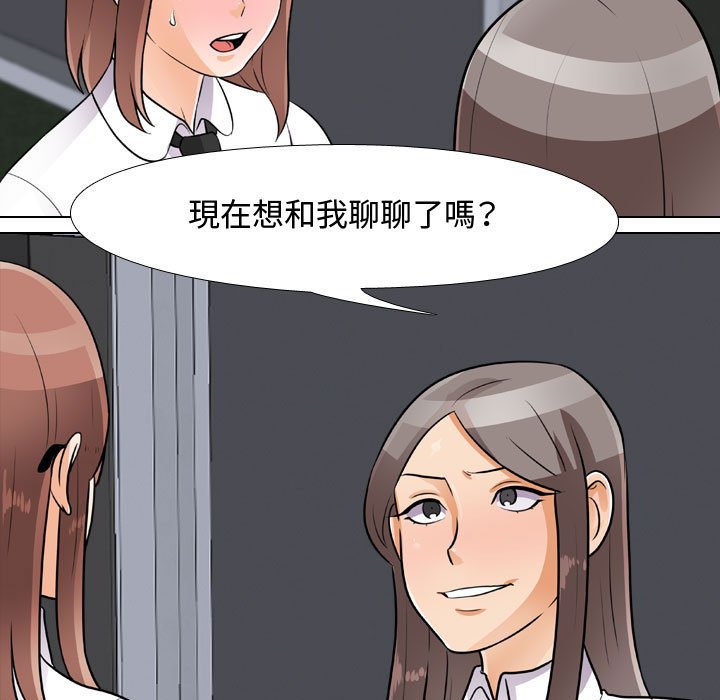 第49话-同事换换爱-PSYCHO（第21张）