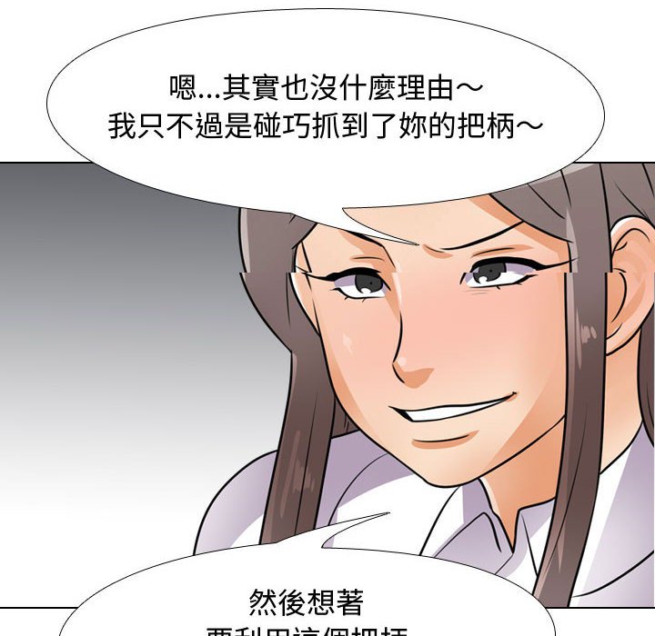 第49话-同事换换爱-PSYCHO（第36张）