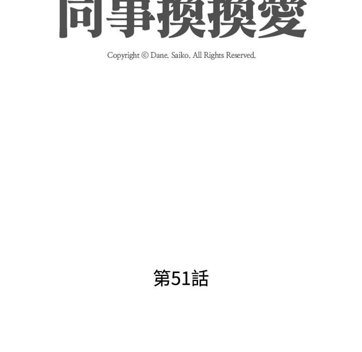 第51话-同事换换爱-PSYCHO（第12张）