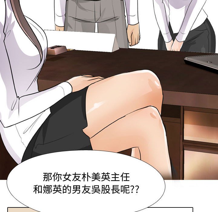 第51话-同事换换爱-PSYCHO（第16张）