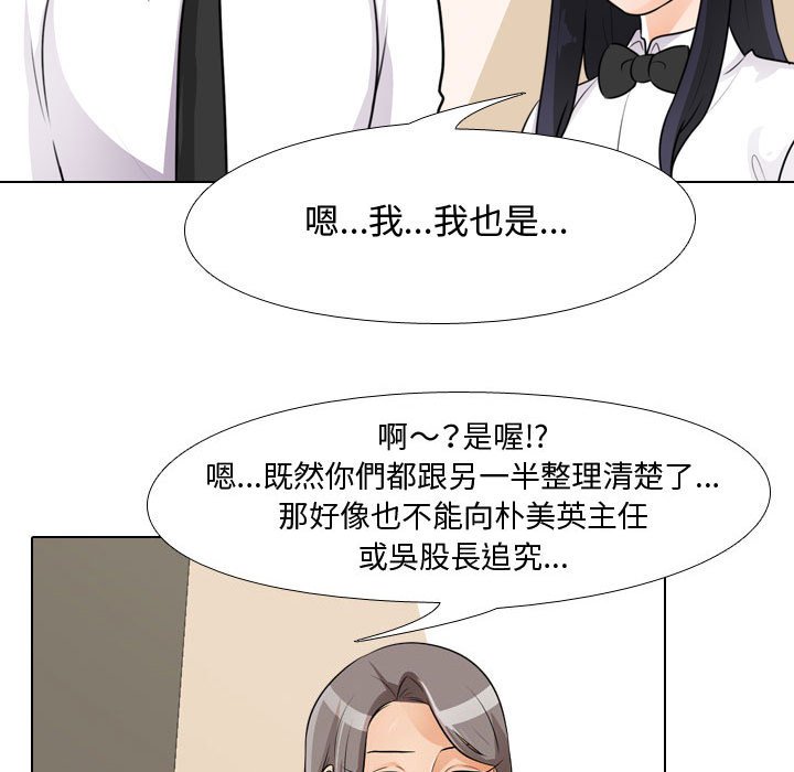 第51话-同事换换爱-PSYCHO（第19张）