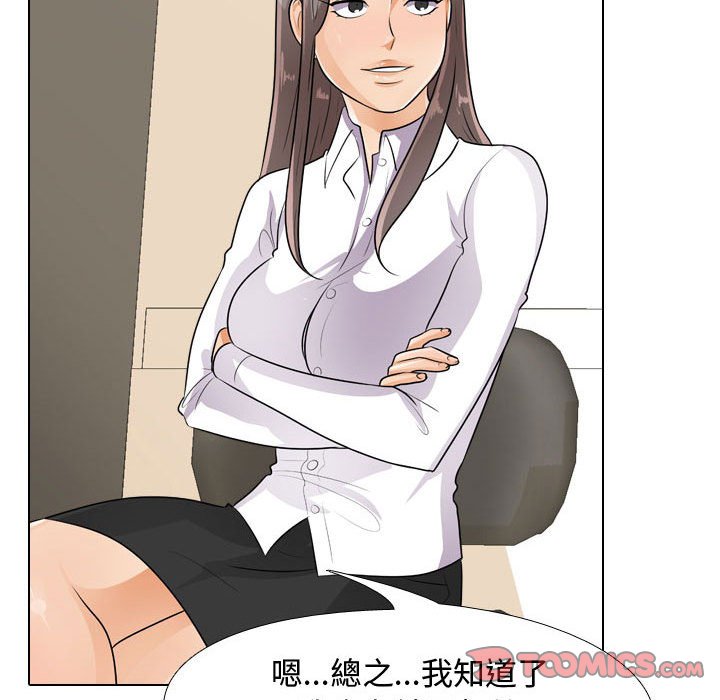 第51话-同事换换爱-PSYCHO（第20张）