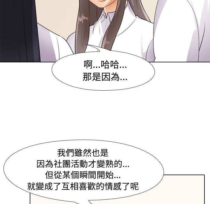 第51话-同事换换爱-PSYCHO（第23张）