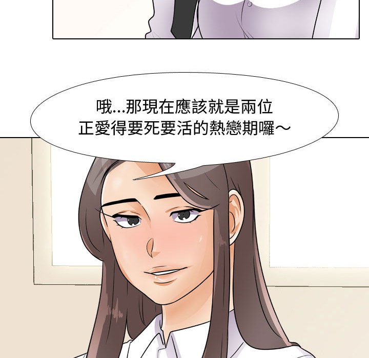 第51话-同事换换爱-PSYCHO（第25张）
