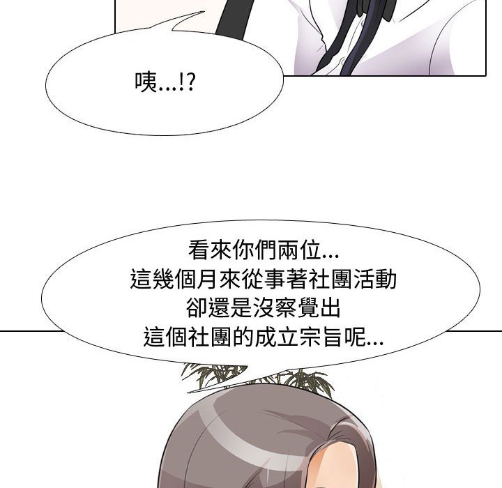 第51话-同事换换爱-PSYCHO（第30张）