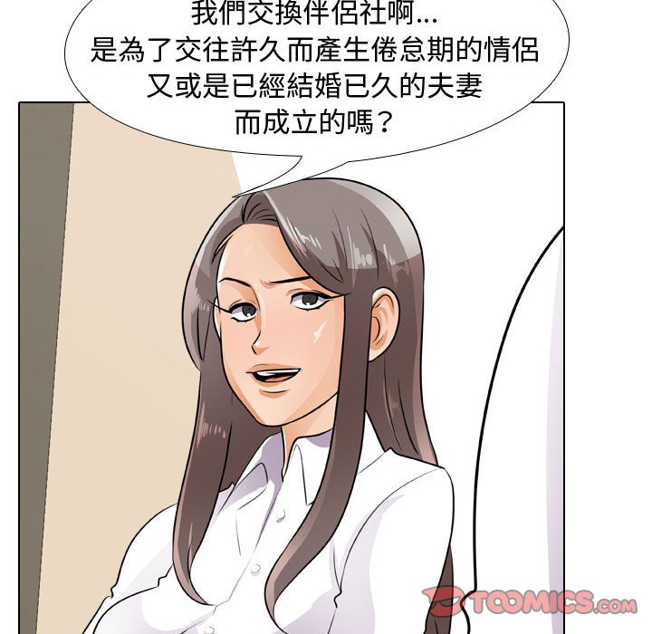 第51话-同事换换爱-PSYCHO（第32张）
