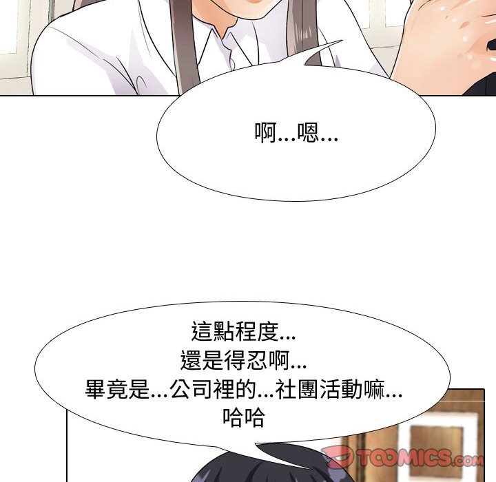 第51话-同事换换爱-PSYCHO（第50张）