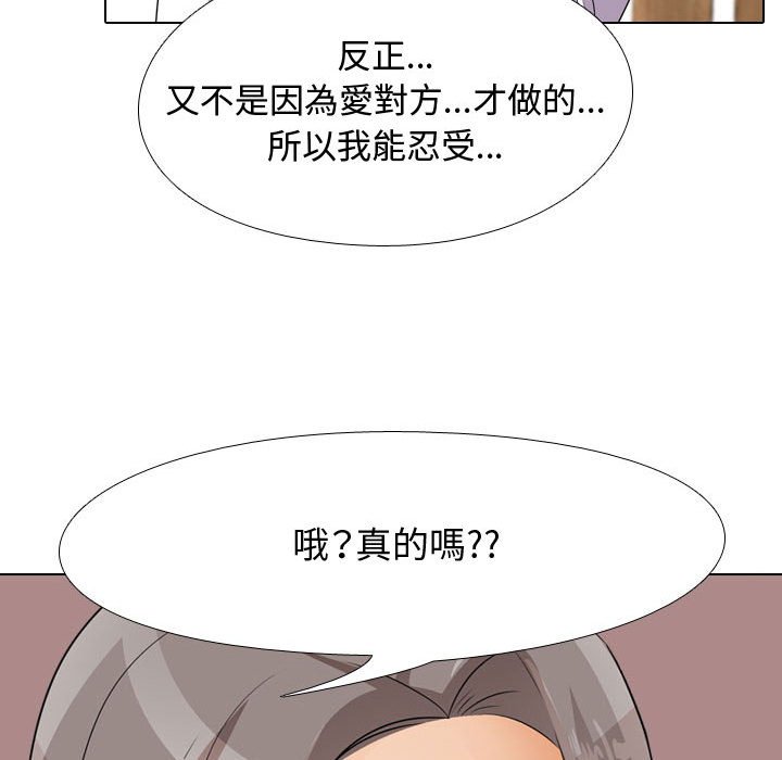 第51话-同事换换爱-PSYCHO（第52张）
