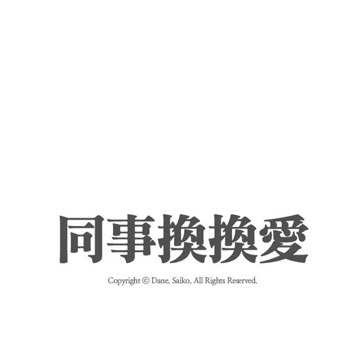第52话-同事换换爱-PSYCHO（第15张）