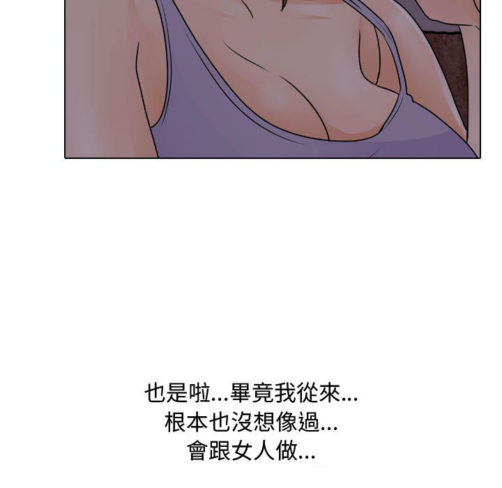 第53话-同事换换爱-PSYCHO（第21张）