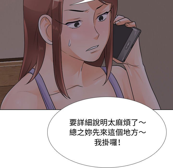 第53话-同事换换爱-PSYCHO（第43张）