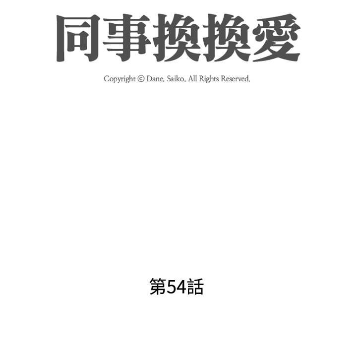 第54话-同事换换爱-PSYCHO（第16张）