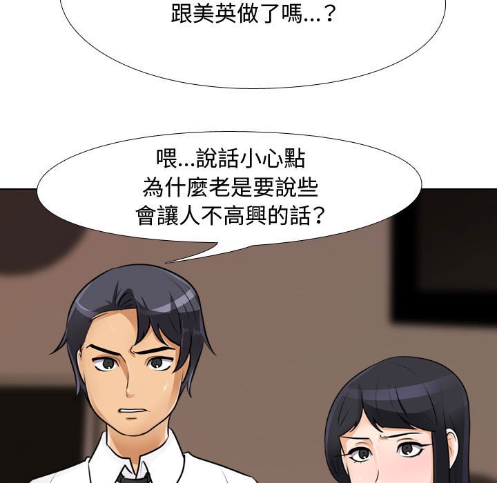 第55话-同事换换爱-PSYCHO（第19张）