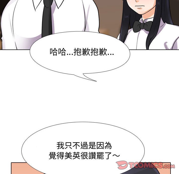 第55话-同事换换爱-PSYCHO（第20张）