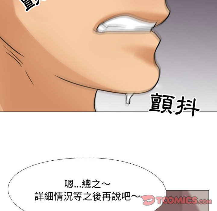 第56话-同事换换爱-PSYCHO（第32张）