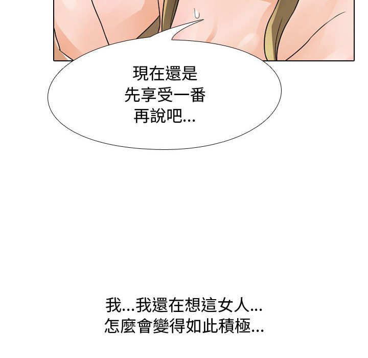 第56话-同事换换爱-PSYCHO（第34张）