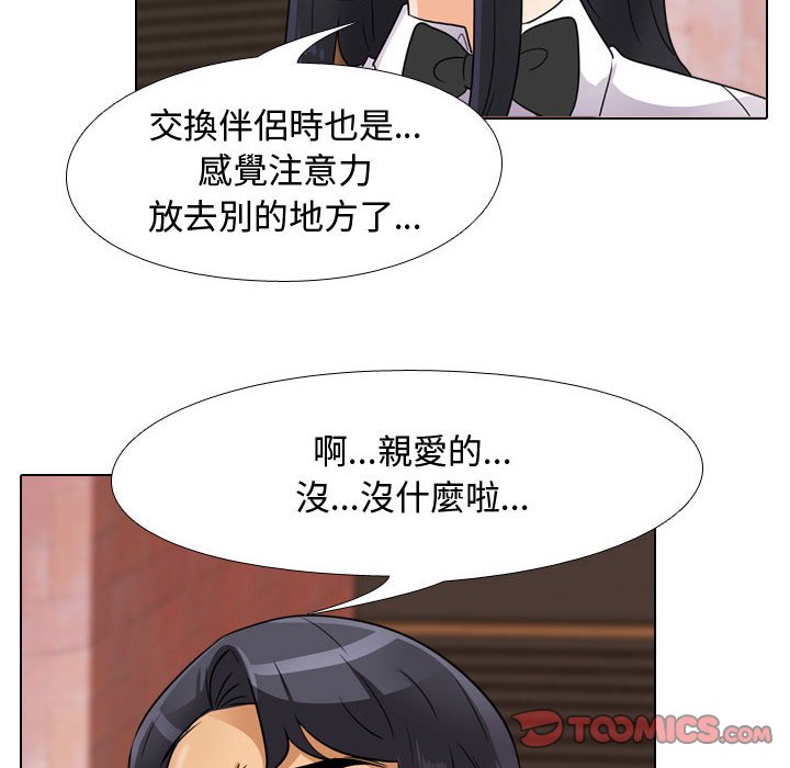 第57话-同事换换爱-PSYCHO（第26张）