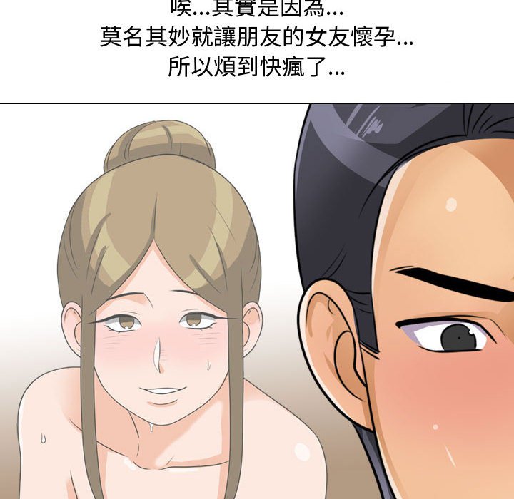 第57话-同事换换爱-PSYCHO（第28张）