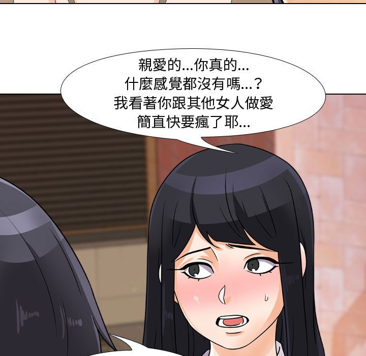 第57话-同事换换爱-PSYCHO（第29张）