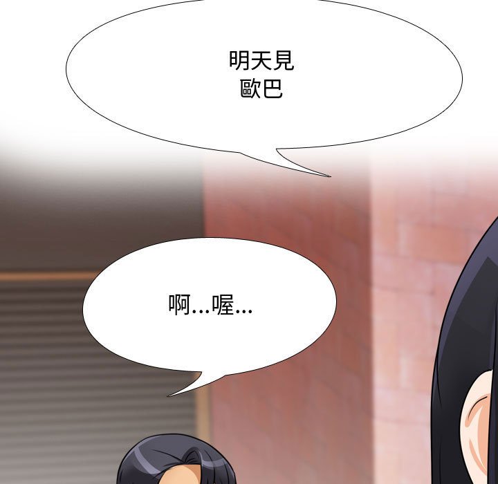 第57话-同事换换爱-PSYCHO（第37张）