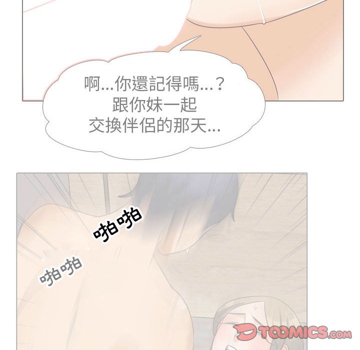第57话-同事换换爱-PSYCHO（第50张）