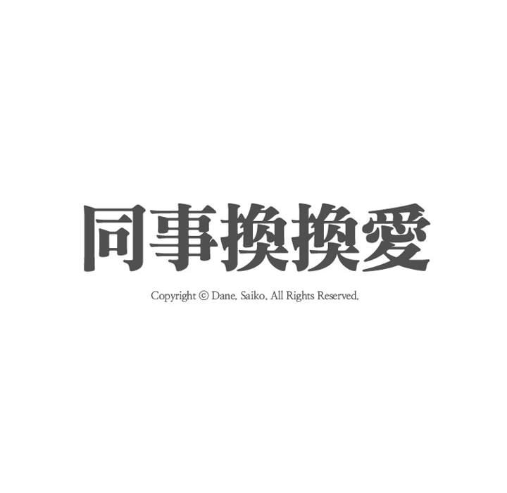 第58话-同事换换爱-PSYCHO（第12张）