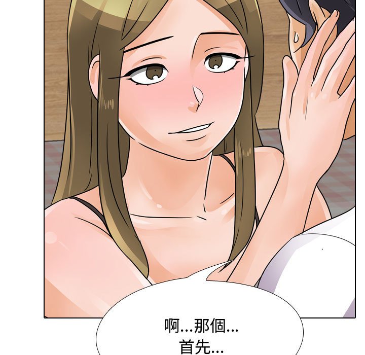 第58话-同事换换爱-PSYCHO（第29张）