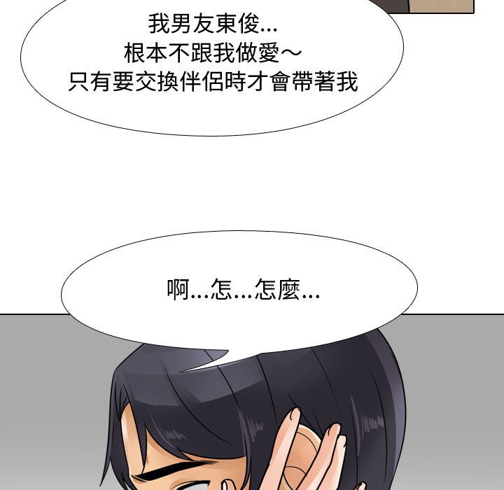 第58话-同事换换爱-PSYCHO（第33张）